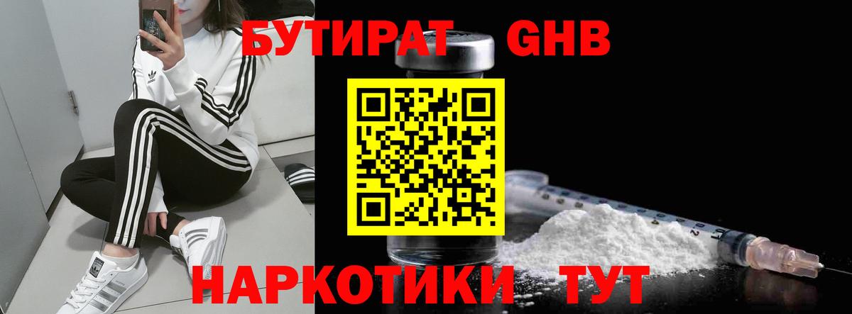 БУТИРАТ GHB  Вход с VPN  БУТИРАТ  Октябрьский 