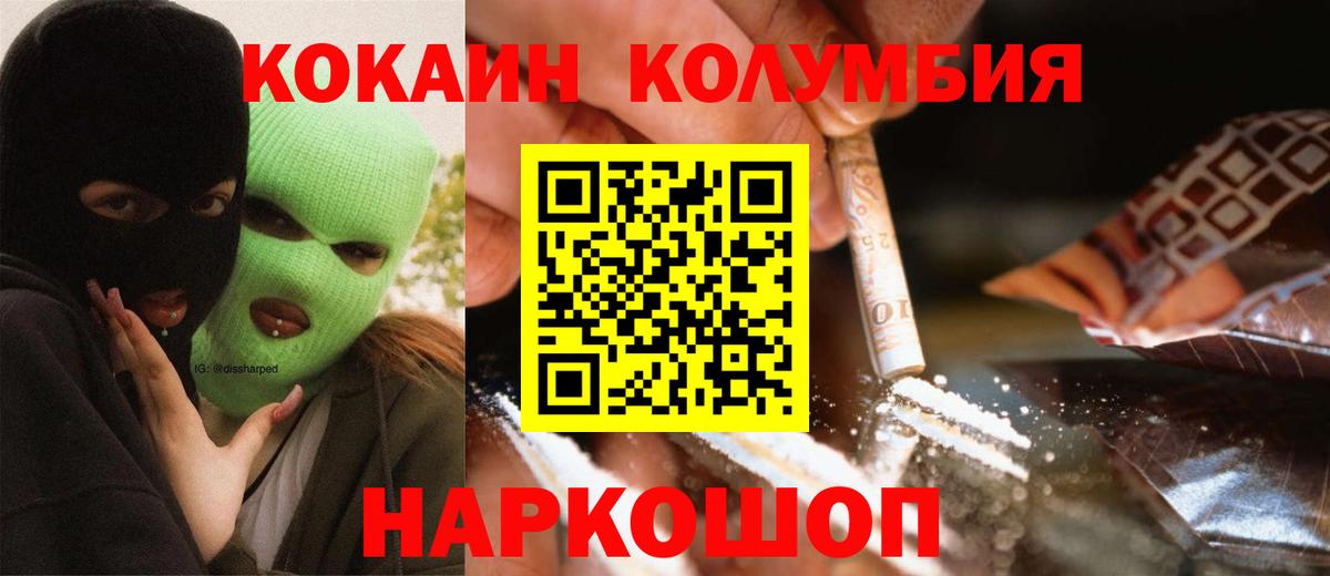 COCAIN Columbia Октябрьский