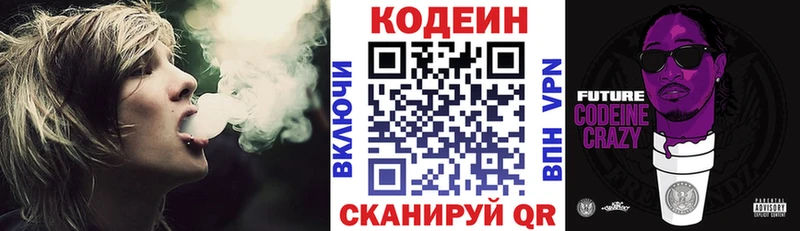 Codein напиток Lean (лин) Октябрьский