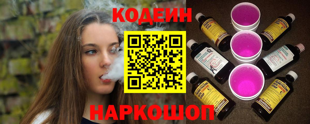 Кодеин Purple Drank  Кодеиновый сироп Lean напиток Lean (лин)  Вход с VPN  Октябрьский 
