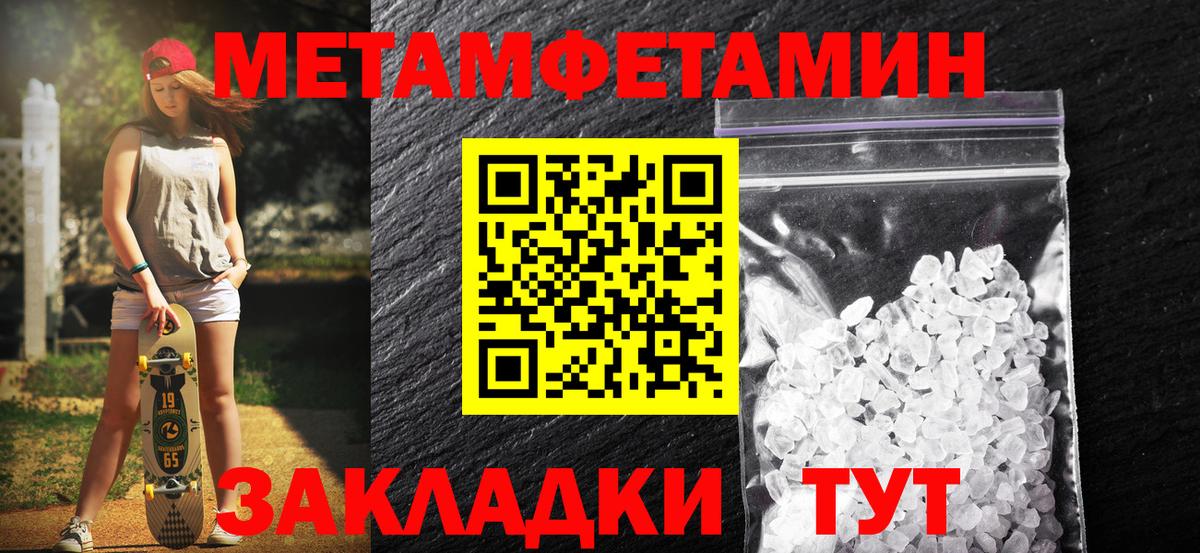 Метамфетамин кристалл Октябрьский