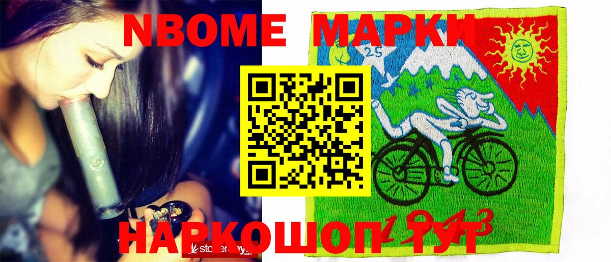 Марки 25I-NBOMe 1,8мг Октябрьский